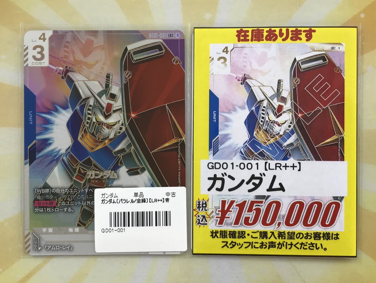 ガンダムカードゲーム】 販売情報 ?こちらのカードが入荷いたしました 