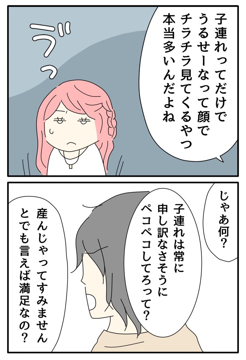 ママ側も言いたいことがある(0/2)