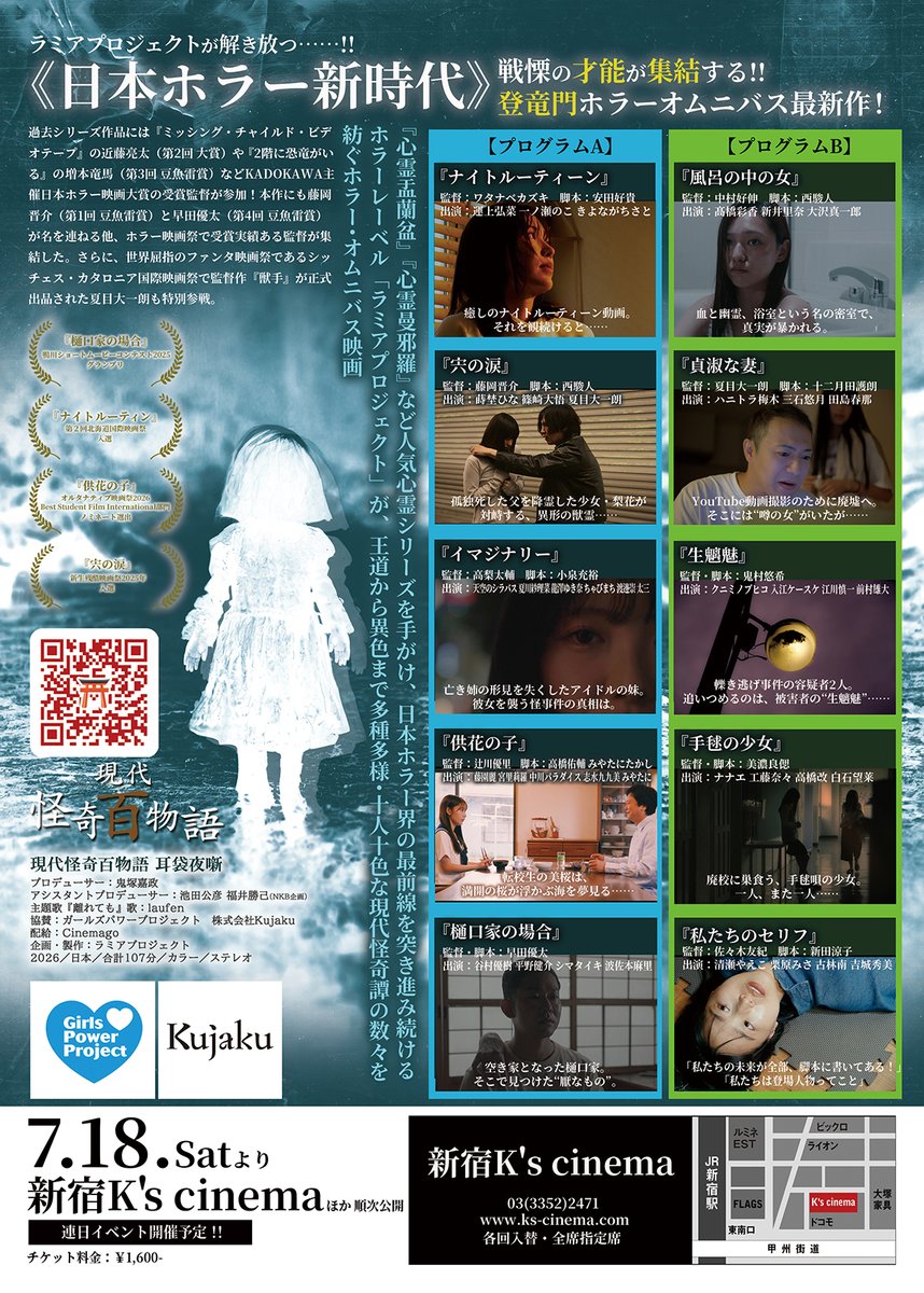kai100_movie's tweet photo. 🎬映画『#耳袋夜噺』
日本ホラーの新時代を切り拓く登竜門ホラーオムニバス‼️
26年7月18日(土) ～新宿K's cinema劇場公開決定‼

10人の映画監督が語る十夜の怪談。それは《百の怪》と化す――。 

🚩作品詳細
https://t.co/iBZngEXZnq
📢クラウドファンディング（6/30まで）
https://t.co/cNCcBWN5KT https://t.co/0ODXS2oK2w