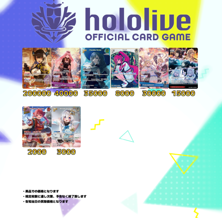 ホロライブOCG 買取表更新】 ホロカ海外版 未開封BOX 買取価格更新致し
