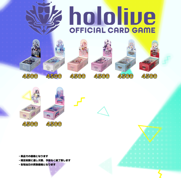 ホロライブOCG 買取表更新】 ホロカ海外版 未開封BOX 買取価格更新致し