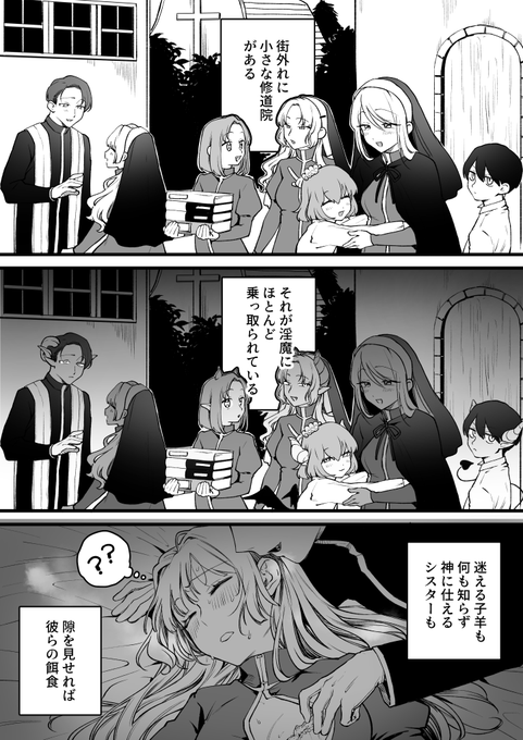 淫魔に乗っ取られた教会🔞 