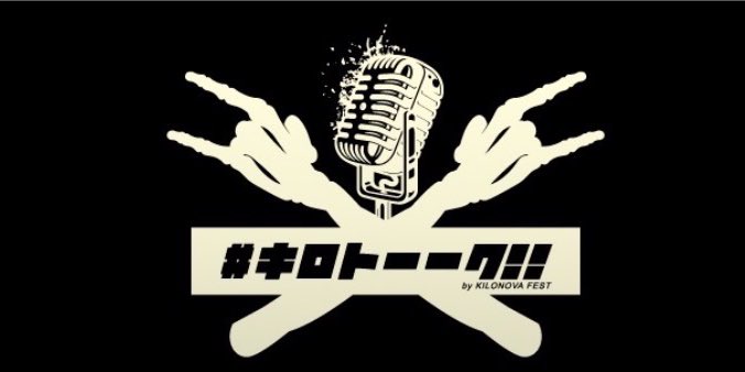 tkys_sweet421's tweet photo. KILONOVA FEST 2026直前！！
各出演者インタビュー企画、キロトーーク！！

6/29 20:00から随時動画アップ致します！

各出演者の熱い想いや面白トークを観て
7/4名古屋club quattroに遊びに来て下さい！

https://t.co/WXYy308YXs

@kilonova_fest 

＃キロトーーク https://t.co/dwasAgAm7v