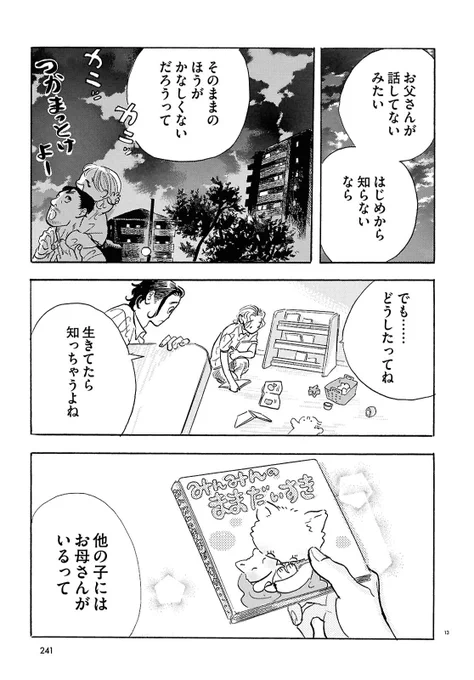 お母さんがいない女の子と、その子のお父さんの話

0/4 