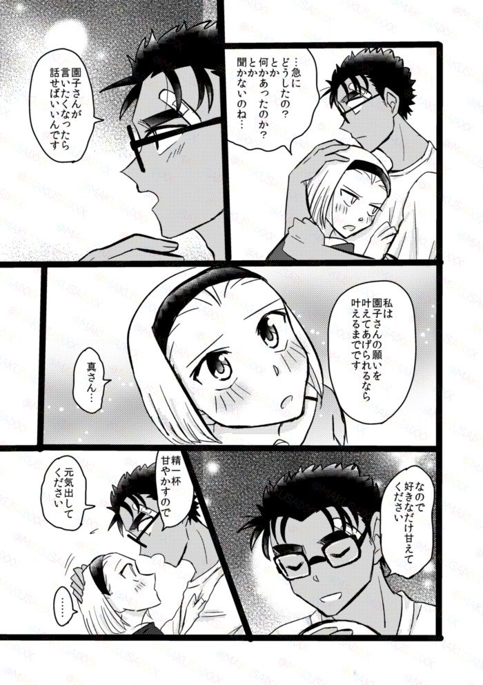 makusaixxx's tweet photo. 【京園】甘やかし(再掲) https://t.co/mYje85mSTJ