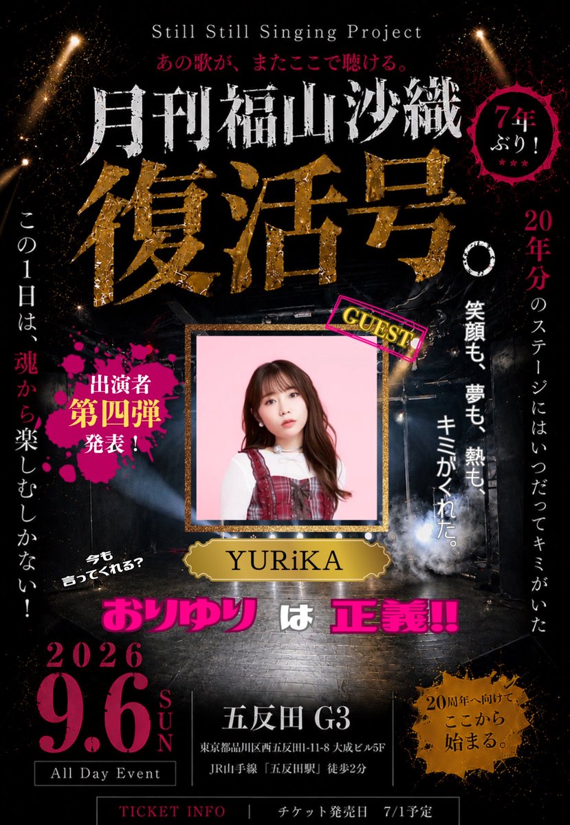 oryhime's tweet photo. 【出演者第四弾発表!】  
互いに長い道のりを見てきました。
ライブにで始めた頃、活躍し出した頃、デビュー、そして現在の活動まで。
彼女に励まされ、鼓舞され、そして彼女のファンにもたくさん力をいただきました！
お返しができたら嬉しいな。
最高のLIVEをたのしんで！！

🌻YURiKA

出演してくれてありがとう😊
チケットは間も無く7/1発売！！