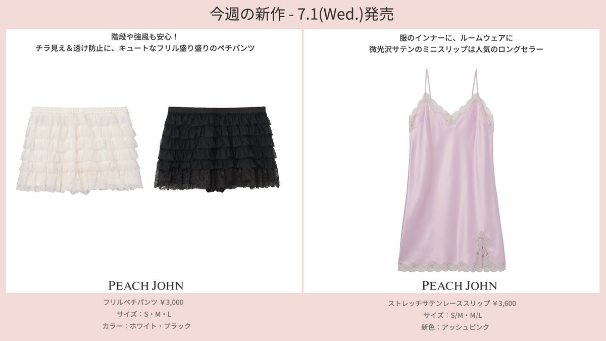 peach_john's tweet photo. ／  
7.1(wed.)発売 ピーチ・ジョン新商品情報① 
＼ 

注目の新作👏
☑背中や肩が透ける素材のワンピースやトップに！
　新しいフロントホックブラが誕生
☑便利なフリルのぺチパンツ♡
☑SALON by PEACH JOHNの新作ブラ＆ルームウェア

この次の投稿もチェックしてくださいね✨
🛒https://t.co/mUOUd1gwzf

#peachjohn #ピーチジョン #salonbypj