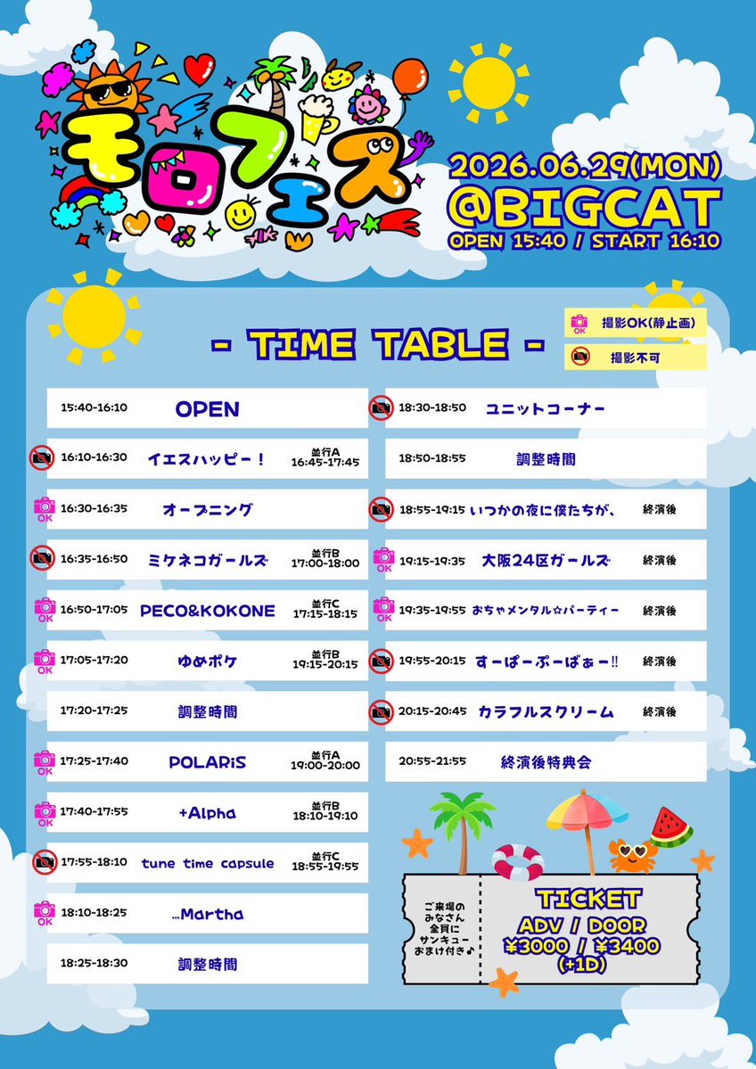 ⋱ 明日のライブこちら ⋰ 『モロフェス』 🗓️6/29(月) 📍BIGCAT