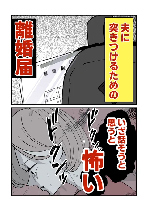 夫に離婚を突きつけるときが来た…。だけど、勇気が出なくて…(0/5) 