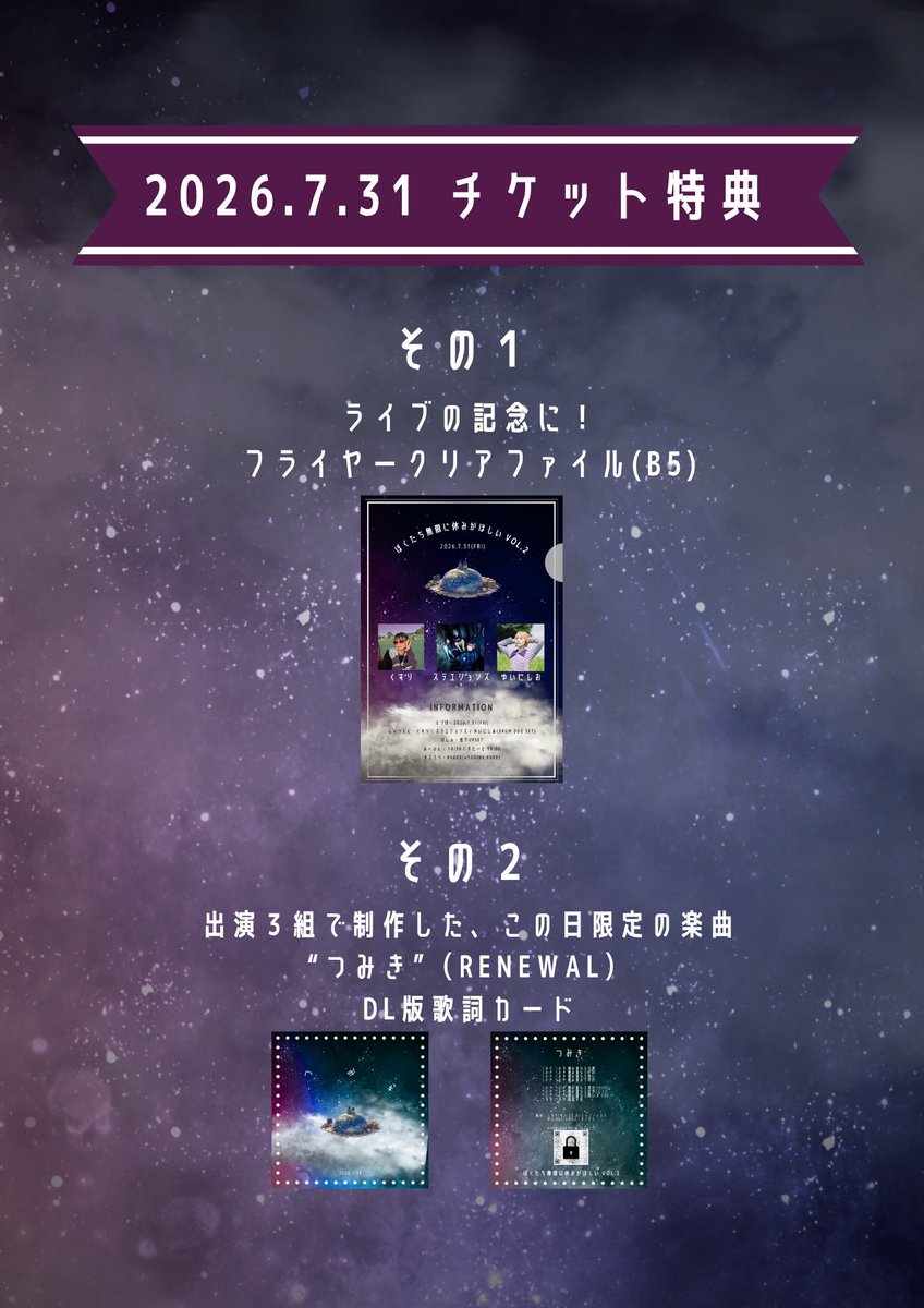 kusuri_ore's tweet photo. 📣お知らせ📣
2026.7.31のチケット特典をお知らせします！
現在、３組でせっせこ音源を作っています👀

チケットのご購入はこちら👇
https://t.co/drGpv4erU0

※来場時に交換になります https://t.co/JiadlI20gf
