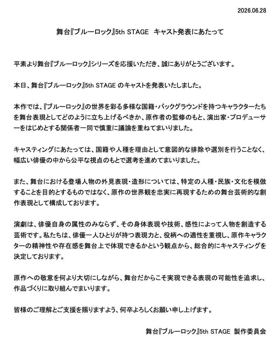 BLUELOCK_STAGE's tweet photo. 舞台『ブルーロック』5th STAGE 
キャスト発表にあたって
Regarding the Cast Announcement for BLUE LOCK Stage 5th STAGE

#ブルステ https://t.co/5mJVMch63E