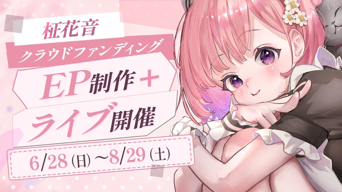 おしらせ 】 🎤EP制作 & ライブ制作プロジェクト💿 いよいよ始まりまし