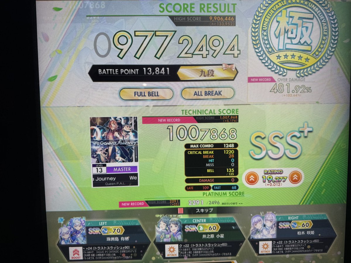 riris_fier's tweet photo. 今日のオンゲキ

ちょっと13頑張った
・We Gonna Journey
　　ギリ鳥プラのABFBうまい
・Viyella's Tears
　　これ鳥プラFCFBはちょっと感動
・Viyella's Scream
　　こっちはAB出来そうでダメ
　　一応FCFBではある https://t.co/upHyBSSDZt