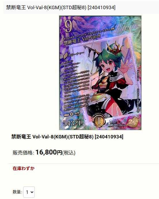 商品情報】#デュエルマスターズ ✨高レアカード販売中✨ 禁断竜王 Vol