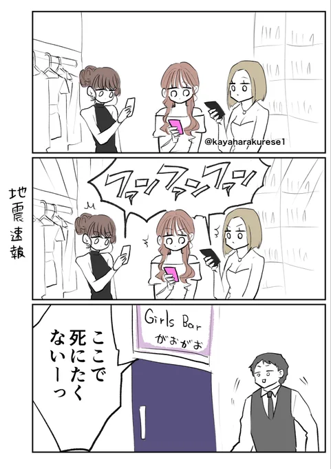 【ガルバ体験談】地震速報 