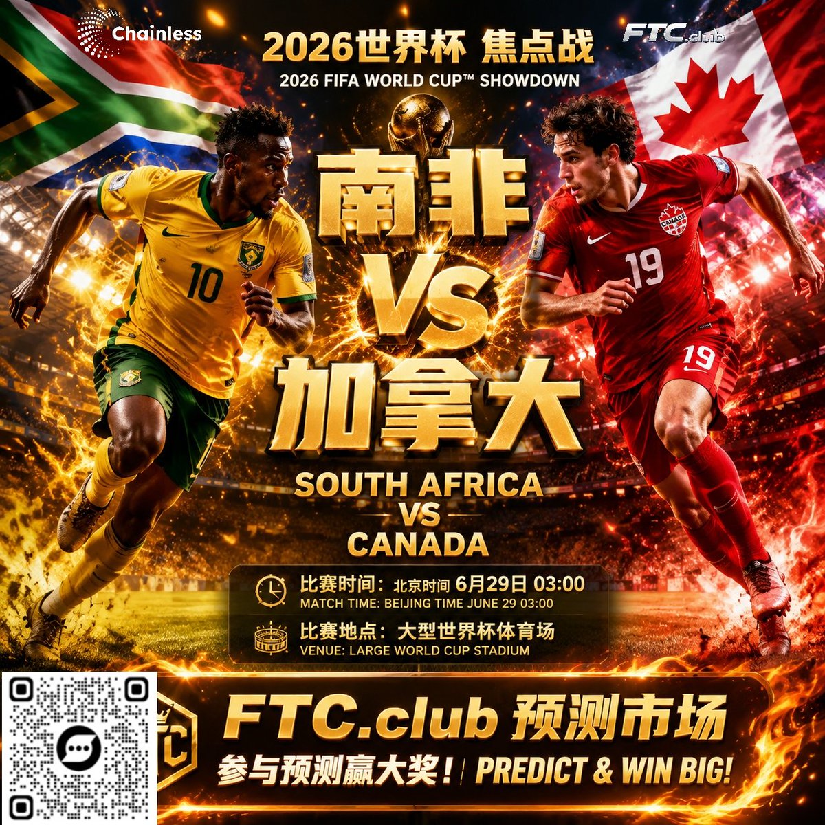dora969833's tweet photo. ⚽ 焦点战：🇿🇦 南非 🆚 🇨🇦 加拿大
无链钱包 FTC 预测市场竞猜通道已开启，为你支持的球队投票！
⏰ 开赛时间：北京时间 6 月 29 日 03:00
🏟️ 比赛场地：洛杉矶体育场
📊 AI 赛事分析（仅供参考，不构成投注建议）

💬 理性预测，快乐观赛，欢迎进群内交流！
#世界杯#万物皆可预测#稳定币#DW20#透明银行 https://t.co/oFQI9bS6tF
