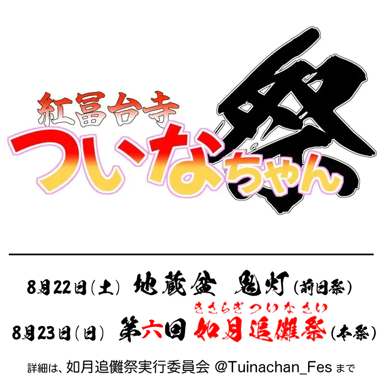 鬼っ子ハンターついなちゃん】CV:門脇舞以さま @日本の伝統文化&ヤング