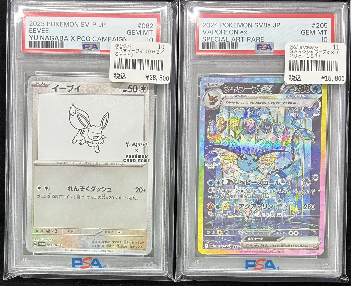 残念まとめ売り ポケモンカード　psa 金*研様