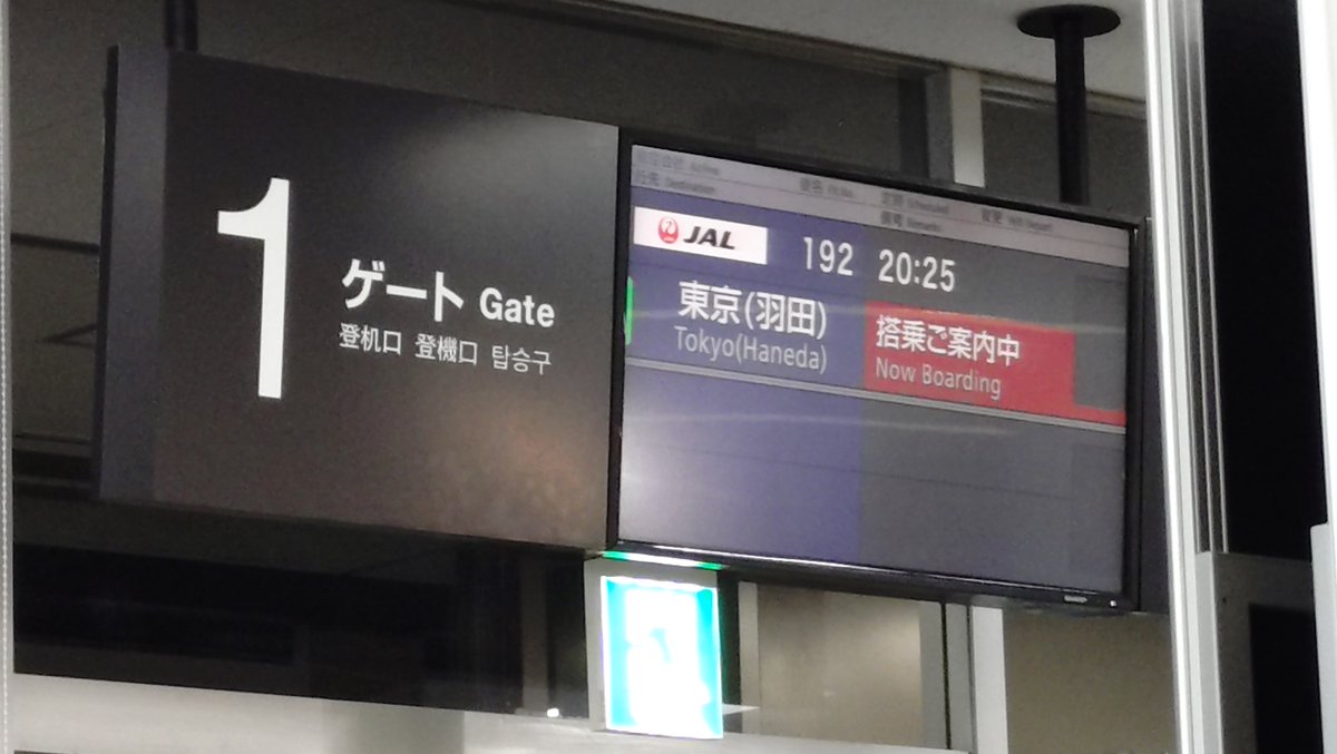 Shiki_OS's tweet photo. JAL192で帰る。羽田と書いてげんじつと読む。 https://t.co/d010tqYq7a
