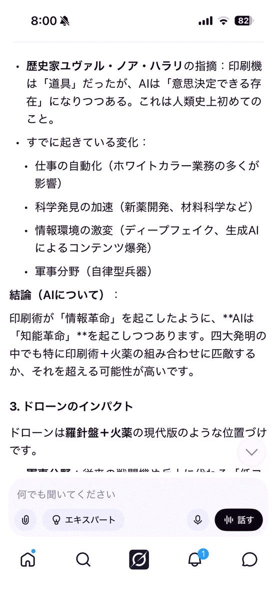 wendg36's tweet photo. 不得不說AI真的很重要啊
問了它對人類的影響有多大，結果它說會超越四大文明、火藥、指南針、印刷術的發明等級😂
想想之後新藥、汽車、戰爭都會導入AI，好像真的是這樣呢 https://t.co/ZSsD3a7xuD