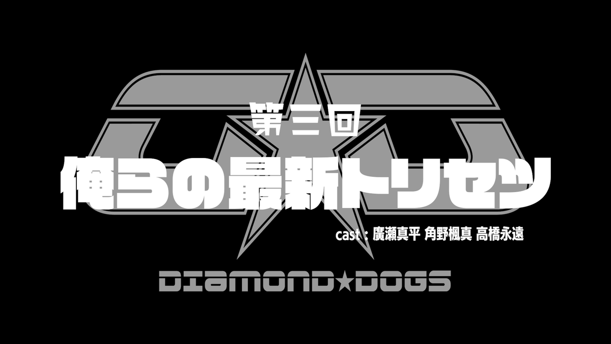 DIAMOND☆DOGS 公式 (@dd_official_jp) / Posts / X