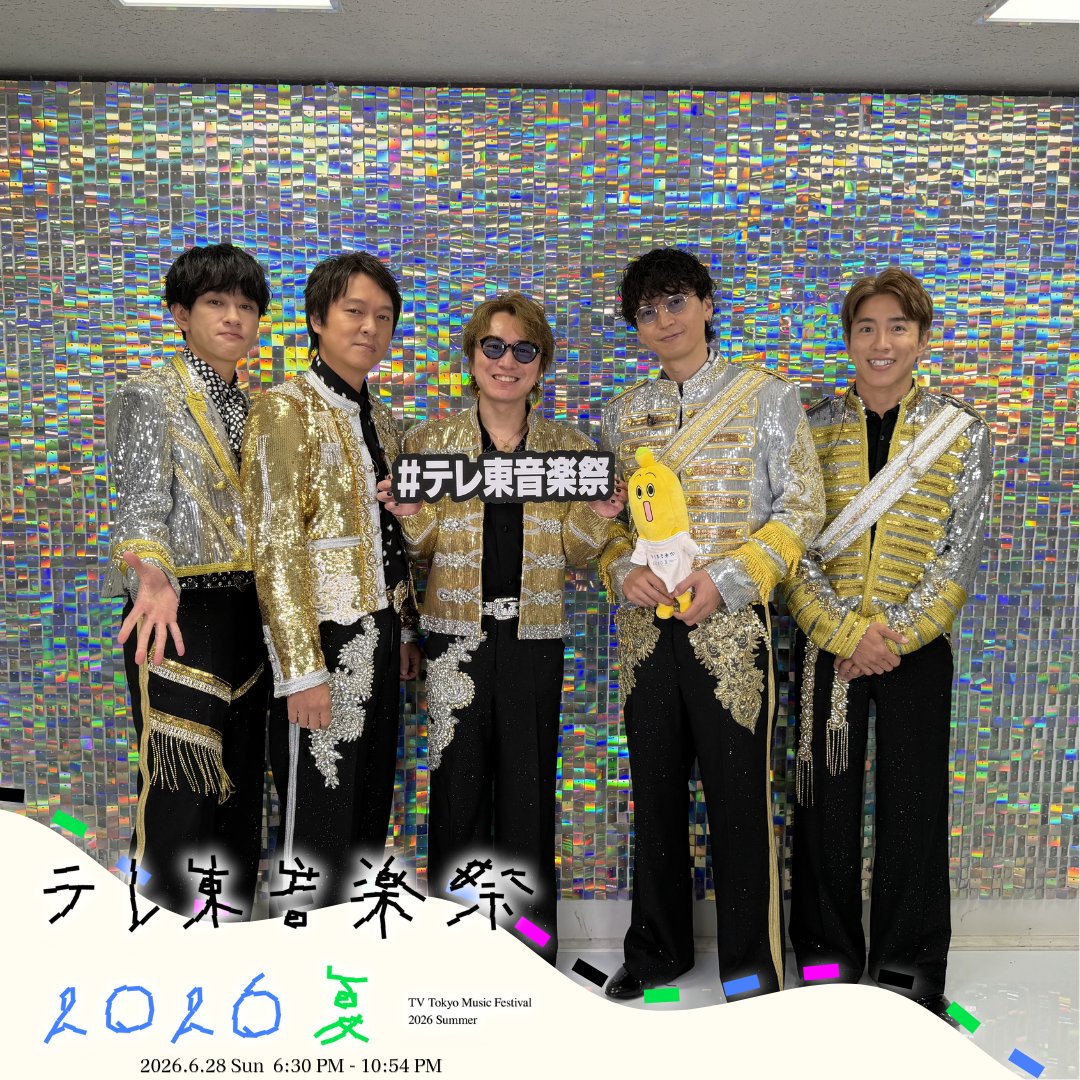 teretoongakusai's tweet photo. 【🌟限定🌟】

🎇#テレ東音楽祭 2026夏🎇
限定フレームフォトをお届け💫💞

🎶━━━━━━━🎶
┃ SUPER EIGHT ┃
🎶━━━━━━━🎶

@Infinity_rJP https://t.co/1gpBXVkmJB
