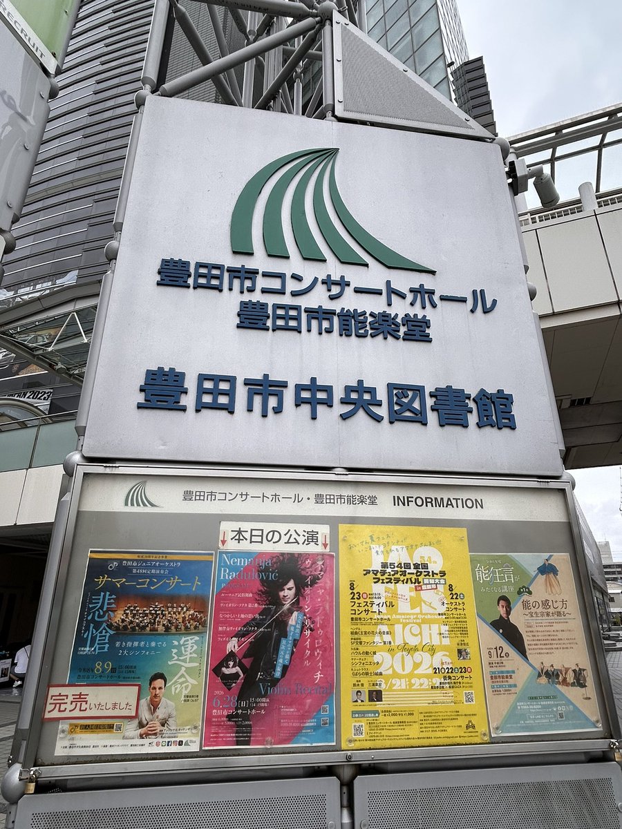 Bar_Nemanja's tweet photo. ジャパンツアー　Day４
@豊田市コンサートホール

内装の華やかさに驚いた本日の演奏会場。

本編はもとより、アンコールに披露された白鳥の歌が美しすぎて号泣しました。
あと１公演でリサイタルツアーは終わるかと思うと既に寂しいです🥺

アンコール時に、豊田に来れた喜びとステファニーさんへの感謝を語っていたネマニャ君。終始ご機嫌で、舞台袖で何度も踊っていて、ステファニーさんも付き合わされているのが見えました（笑）

そして本日最高のサプライズが、終演後に聴衆の方々がホールから退出する際に突如流れた、まさかのご本人達による影ナレ！
「ネマニャデス。」「ステファニーデス。」と聞こえてきた瞬間、本当に驚きました！
最後の最後まで溢れるサービス精神。

素敵な時間を本当にありがとうございました！

お疲れもピークかと思うので、お二人とも可能な限りゆっくり休んでくださいませ🙇🏻‍♀️

#ネマニャ
#ネマニャ・ラドゥロヴィチ
#ステファニー・フォンタナローザ