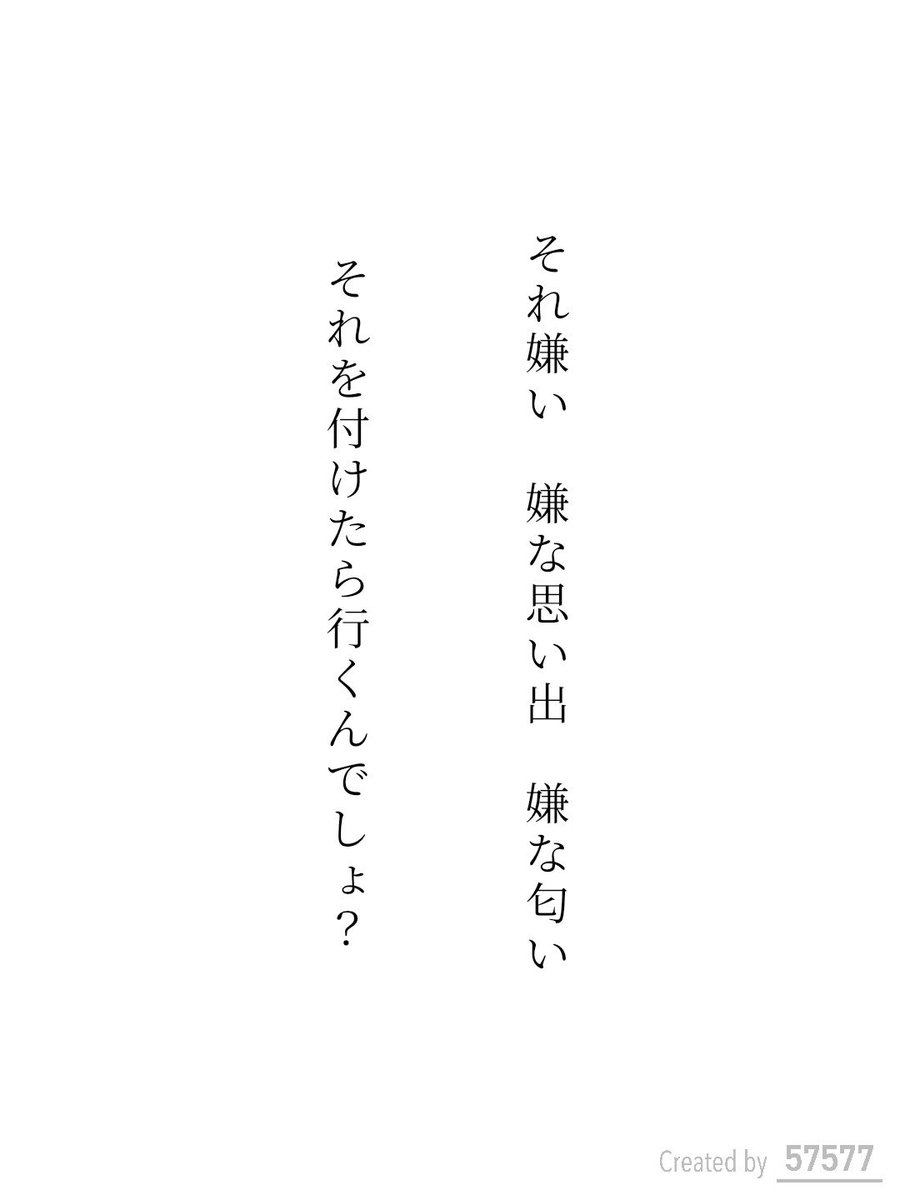 ACaneJuninToiro's tweet photo. それ嫌い　嫌な思い出　嫌な匂い
それを付けたら行くんでしょ？ / 山代裕春

アプリ日替わりお題『香水』
https://t.co/fjn9HNf0CO
#短歌 #tanka #短歌アプリ57577 https://t.co/qqzr08w6i1
