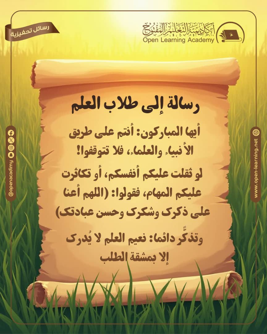 openacadimy's tweet photo. #رسائل_تحفيزية: إليك طالب العلم، تذكر أنك تسير على درب الأنبياء والرسل، فالعلم ميراث الأنبياء وامتداد للوحي https://t.co/WDY227xOJ7