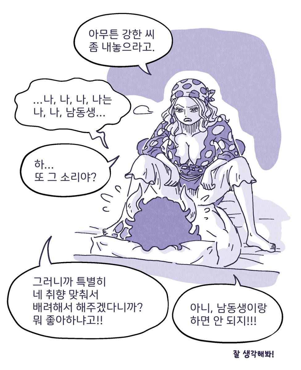 author7_7's tweet photo. 카이도 링링 만화 2편 - 씨앗 (1/7)  
#카이링링 

처음부터 19금 풀버전(유료)으로 보고싶은 분은 포타나 팬박스를 통해 봐주세요. https://t.co/7biWc1sHWu