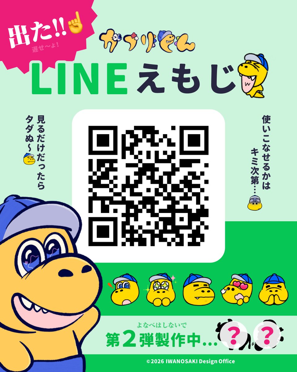 ガブリくん】 買うしかない🤩