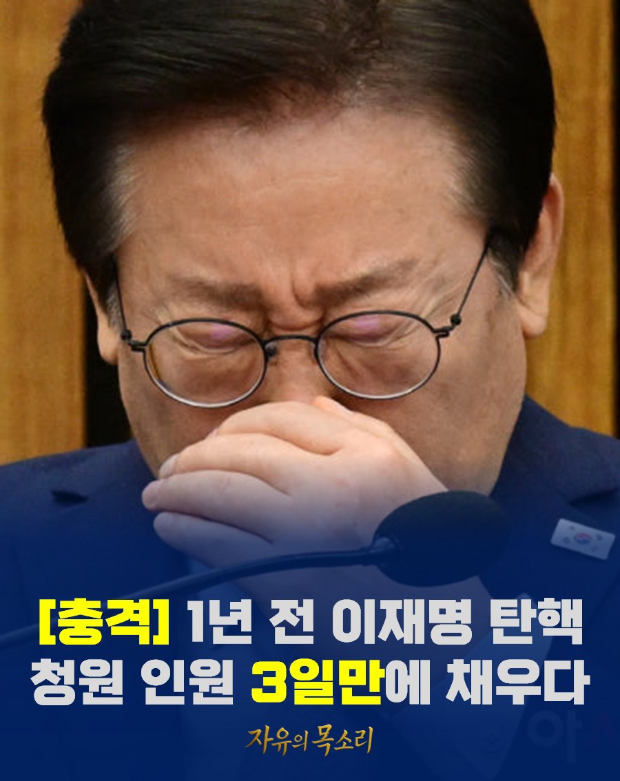 voice_ofreedom's tweet photo. 🚨이번 탄핵 청원, 장난 없는 충격적 증거

​작년 6월부터 한 달간 진행된 청원. 당시 최종 동의 수가 약 15만 명이었습니다.

​그런데 이번엔 어떨까요?

바로 지금, 벌써 약 12만 명이 동의했습니다. ⚠️하루에 거의 5만 명씩 늘어나고 있는 엄청난 기세입니다.
3일 차가 마무리될 때쯤엔 거뜬히 15만 명이 찍힐 것 같습니다.

​다들 "이번 청원 화력 장난 아니다"라고 하시는데, 팩트가 맞습니다!!!

​다시 한번 강조해 드립니다.
"진짜 장난 아닙니다."

여러분이 체감하는 속도는 어떠신가요? 동의하십니까????