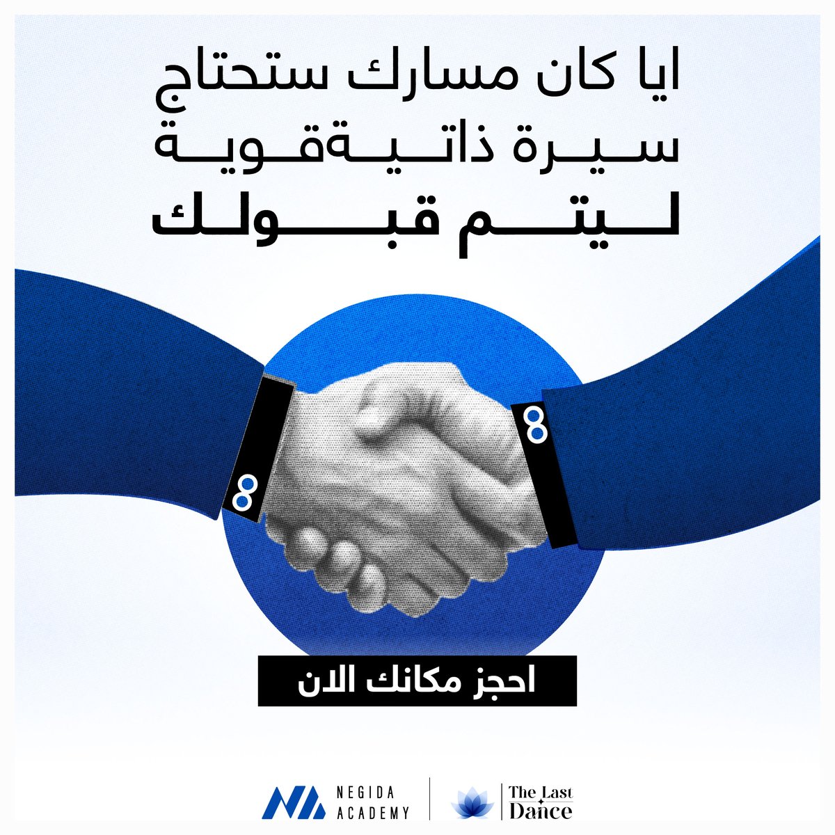 NegidaAcademy's tweet photo. ٥ أيام تفصلنا عن "الويف الأخيرة"! البحث العلمي ليس مجرد إضافة للـ CV ؛ بل هو الدليل القاطع أنك طبيب مطلع(Up-to-date). للباحثين عن التميز في المسارات الدولية USMLE و AMC الأبحاث هي سلاحك الأقوى لضمان القبول الفرصة الختامية لآخر دفعة مع د نجيدة #USMLE #AMC #أكاديمية_نجيدة https://t.co/mdtRyY1vnV