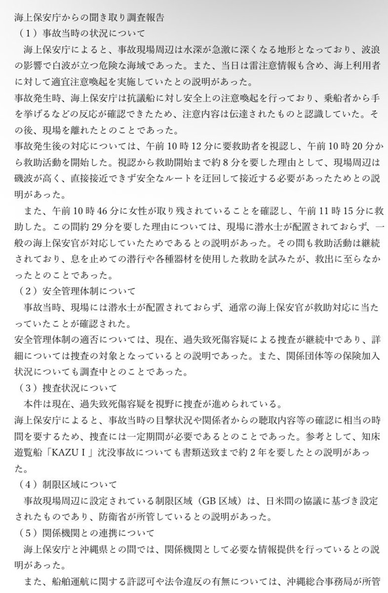 hirofumi004's tweet photo. 辺野古沖転覆事故調査プロジェクトチームの調査報告書を公開します。

尊い命が失われた事故。その背景や課題を整理し、再発防止につながるよう調査を進めてきました。

そして明日からは沖縄県議会一般質問がスタートします。
この報告書で明らかになった課題も含め、県政の場でしっかり議論していきます。