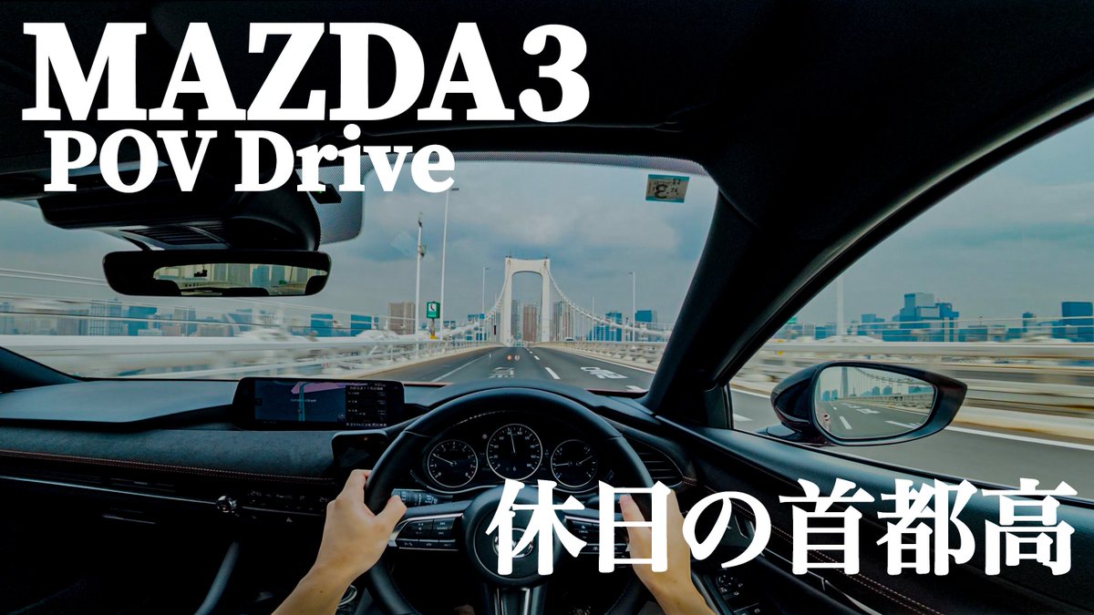 Key_Log23's tweet photo. MAZDA3 Fastback 6MT POV Drive｜休日の首都高を走る｜Metropolitan Expressway on holidays｜DJI Osmo Aciton6
https://t.co/3R3WKuoipZ
#MAZDA3
#WithMAZDA
#POVDrive https://t.co/kUttZxVkXa