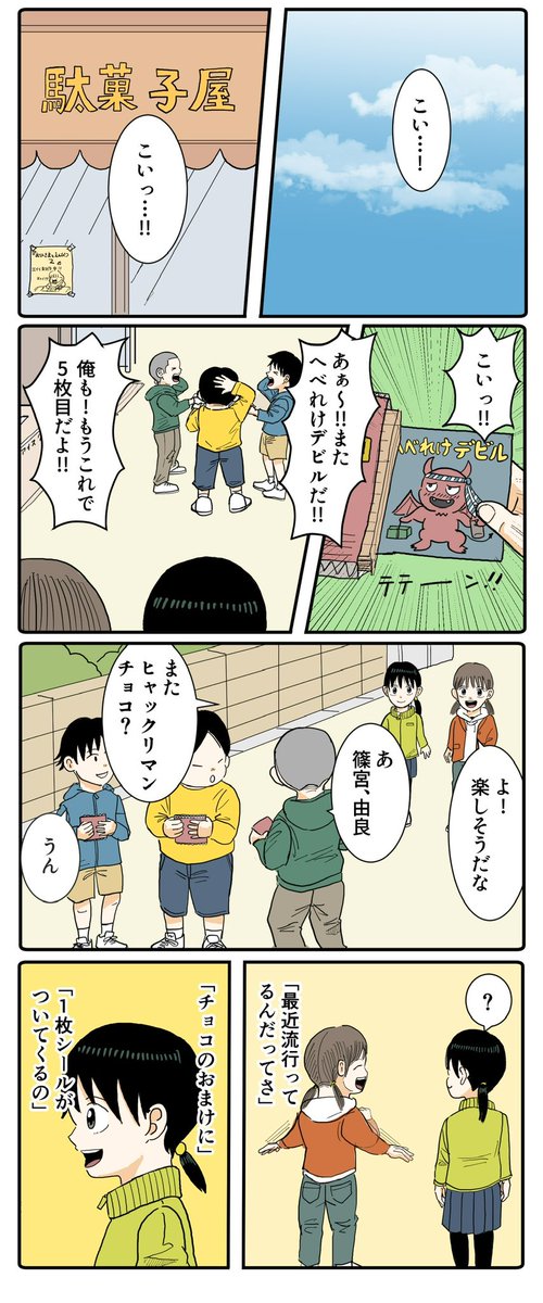 odorukodomo8910's tweet photo. ヒャックリマンチョコシール！(カラー版)(1/2) https://t.co/NGmlXWjqa1