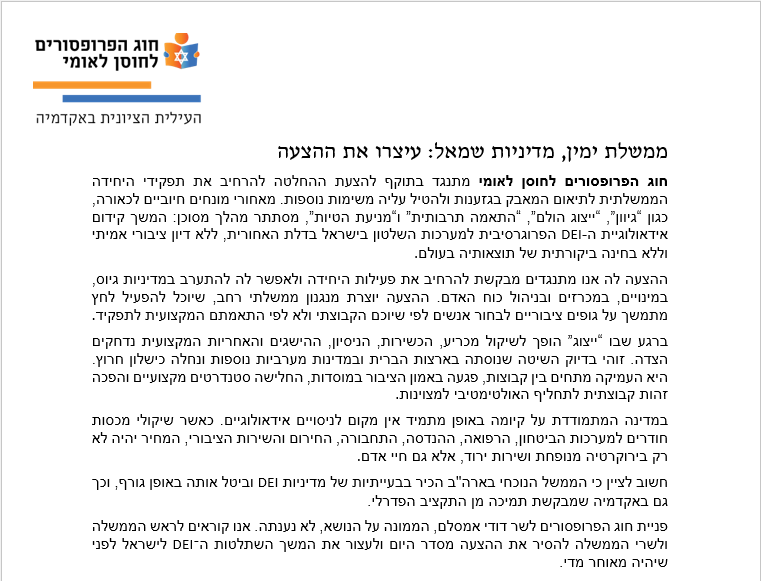 profs4israel tweet picture