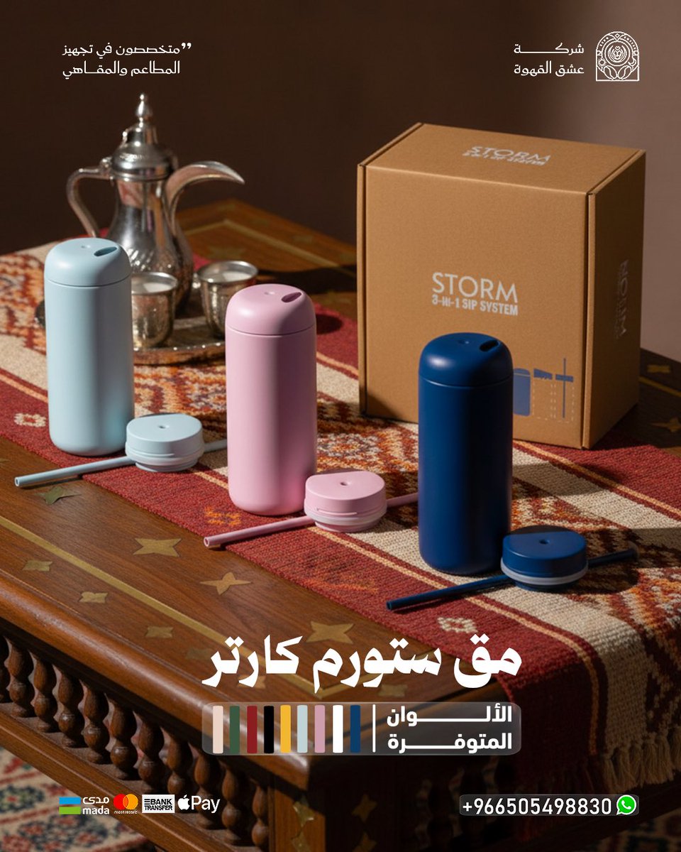 EshqCoffee's tweet photo. مق ستورم يجمع بين الأناقة والعملية ✨
ألوان تناسب ذوقك وتحافظ على مشروبك معك بكل وقت. ☕️

اطلب لونك المفضل الآن ولا تفوّت الفرصة! 🤍

#عشق_القهوة_المختصة #مق_ستورم #قهوتك https://t.co/wyybw5aHFf