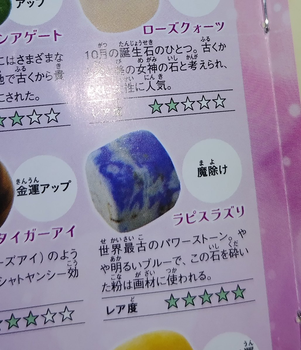 nishi_he_ikou's tweet photo. 宝石コレクションは玉虫さんが欲しがってたレアのガーネットをゲット
発掘はブルーアゲートとラピズラズリ🥺
ラピズラズリは12月の誕生石で12月は私の誕生月なので嬉しいな🥺
宝石発掘できるまでやってやろうかな https://t.co/NA7QWX0wvc
