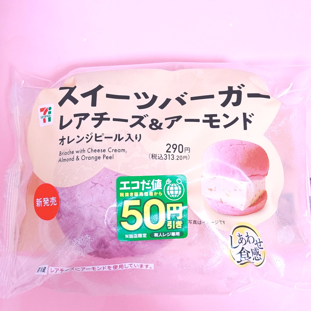 resetbuttonYKMZ's tweet photo. 🍭#スイーツ好きな人と繋がりたい🍡

🏪#ｾﾌﾞﾝｲﾚﾌﾞﾝ #ｽｲｰﾂﾊﾞｰｶﾞｰ🥯
🧀#ﾚｱﾁｰｽﾞｱﾝﾄﾞｱｰﾓﾝﾄﾞ🌰

セブンの新作スイーツが
めっっちゃ美味しかった♡！！！
スイーツバーガー😳😳😳
お口いっぱいに広がるレアチーズ…
クセになるアーモンドの食感…
後味の良いオレンジピール…
可愛い見た目に大満足のボリューム…
大当たりでした💯🩷💜🤍
¥313/275kcal