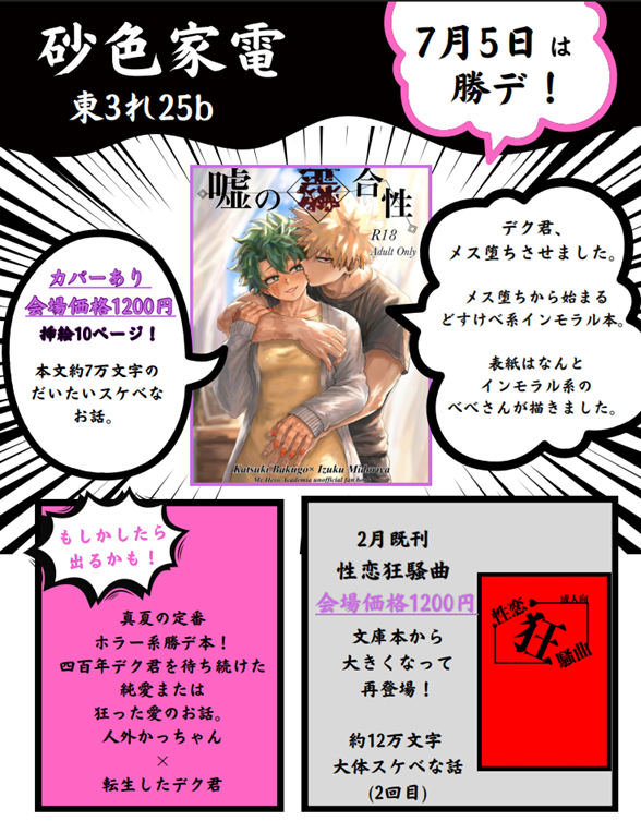 zzz0w0's tweet photo. 7月のお品書きです。
今回表紙をべべさん（@bebe_ktdk92966）にお願いしました。なんと書いてある通り挿絵も描いてもらいました。私がしこいなって思っているので全人類どうぞ！ https://t.co/KNsaQqLFcV