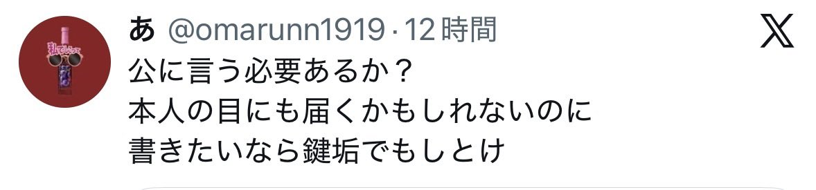 t61gc's tweet photo. @omarunn1919 人には言っといて自分は公に気持ち悪いことを平然と投稿するんですね。
本人の目に届くことを考慮できてないのはどっち？？？ https://t.co/QWL4eoA51v