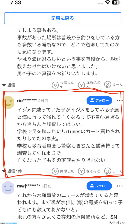 93osaka's tweet photo. 福岡・奈多海岸で11歳小学生溺死の事故で、彼のおじ様が探されています。

今回の事故に不審な点があります。
#福岡県東区　#奈多海岸　#いじめ　#水難事故　#少年法 https://t.co/MHSVED2uT1