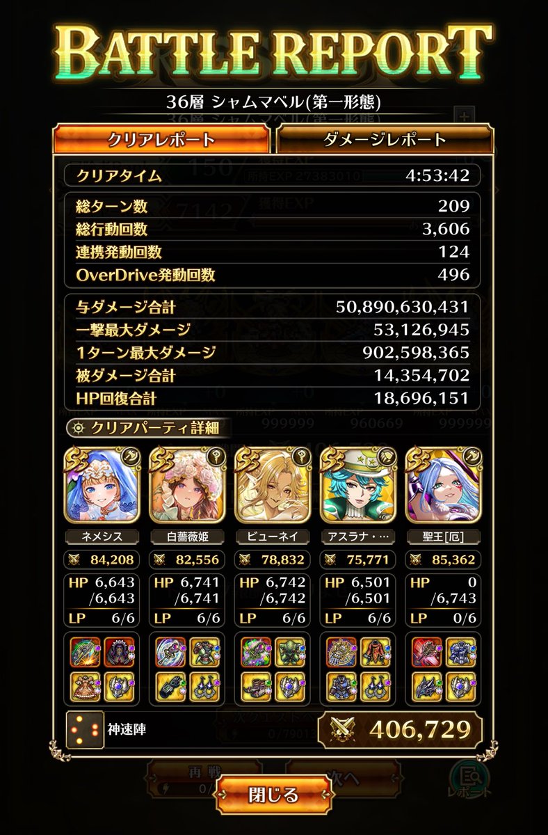 GRIM01337658's tweet photo. #ロマサガRS

無尽塔　36層　クリアー
take2

セレチケでビューネイ交換してスタートしたけど
打あたりで聖王のダメブロ切れて失敗

火力足りないのでアスラナも交換して技継承

後半聖王ばっか狙われて
あとちょっとで聖王ダウンしたけど火力で押し切った！

セーフ https://t.co/Np7xOOjKjG