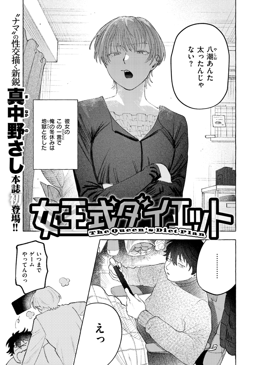 komiflo's tweet photo. 地獄のダイエットはセックスにまで及び…💞 https://t.co/UsMGx233EX