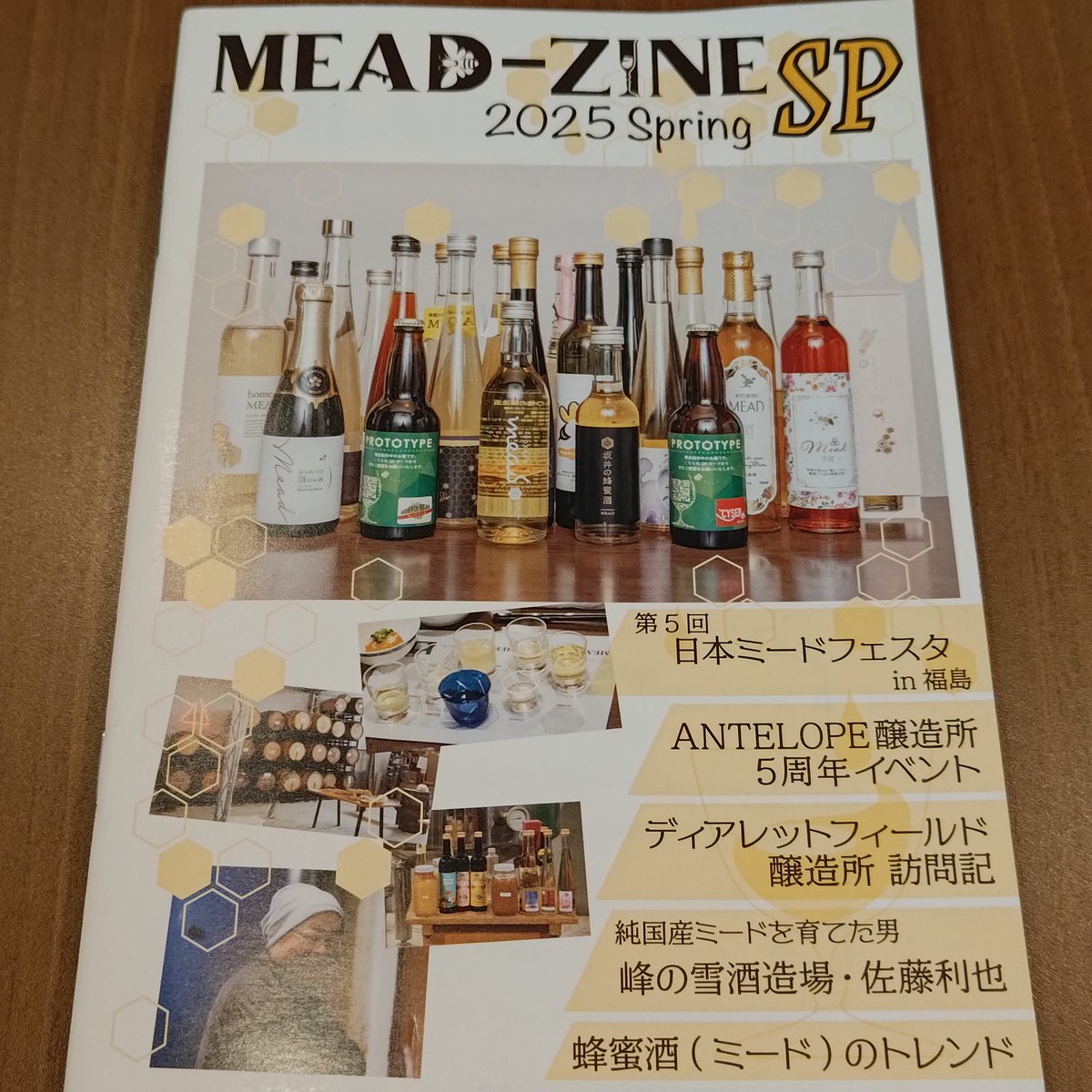 GandB_Link's tweet photo. 朱鷺田祐介(@TokitaSuzakuG)様より
「MEAD−ZINE」
蜂蜜酒（ミード）の紹介本をいただきました https://t.co/s9N4x1OrXe