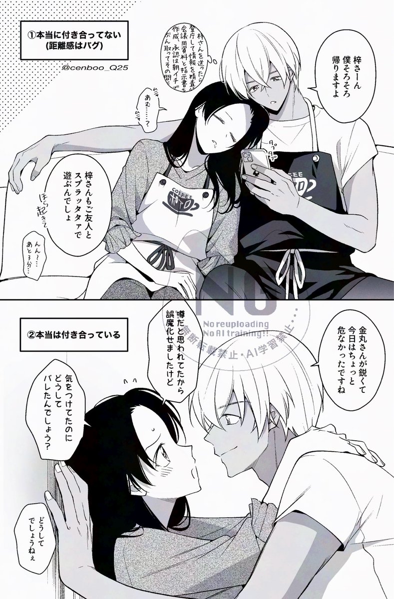 cenboo_Q25's tweet photo. 付き合ってませんよ！！の真相(幻覚)

あむあず https://t.co/JBulcP8nOo