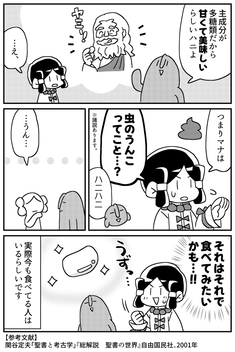 マンガでわかる!西洋絵画
マナの収集(2/2) 