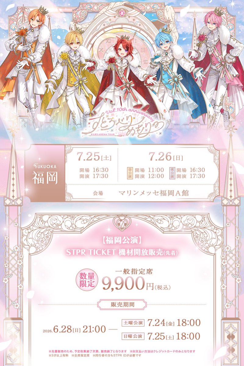 すとぷり【公式】 (@StPri_info) / Posts / X