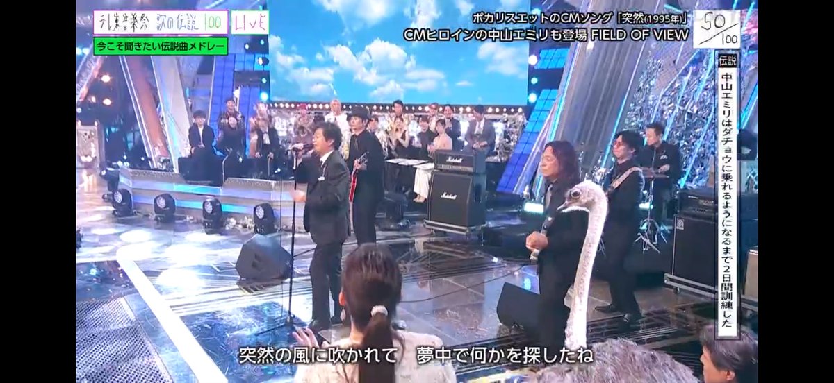 simaryo_sakura's tweet photo. 中山エミリ&amp;ダチョウ(!?)越しの横柄さん率いるFIELD OF VIEW謎すぎる #テレ東音楽祭 https://t.co/yyIBWwTTHK